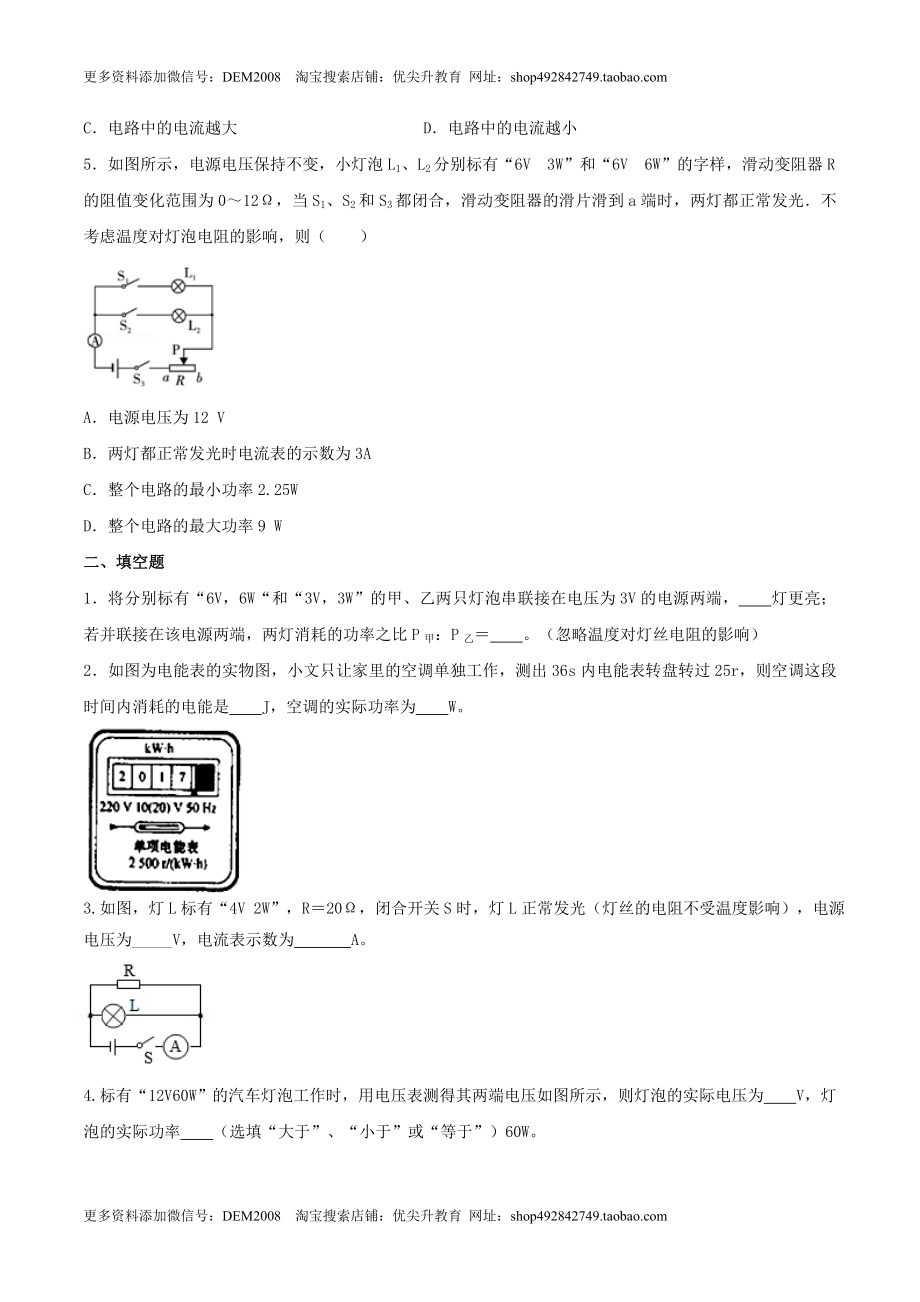 18.2 电功率（原卷版） .docx_第2页