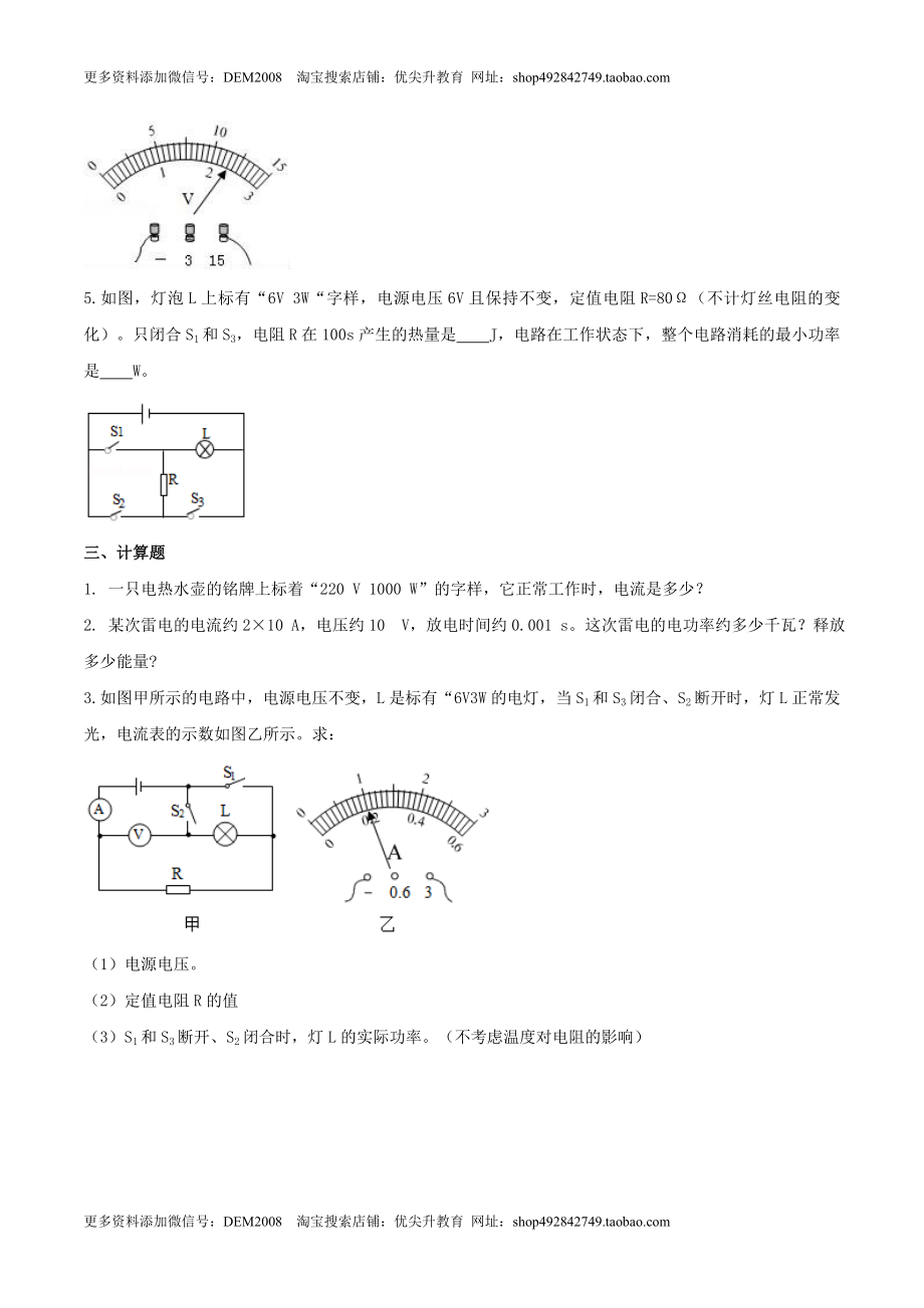 18.2 电功率（原卷版） .docx_第3页