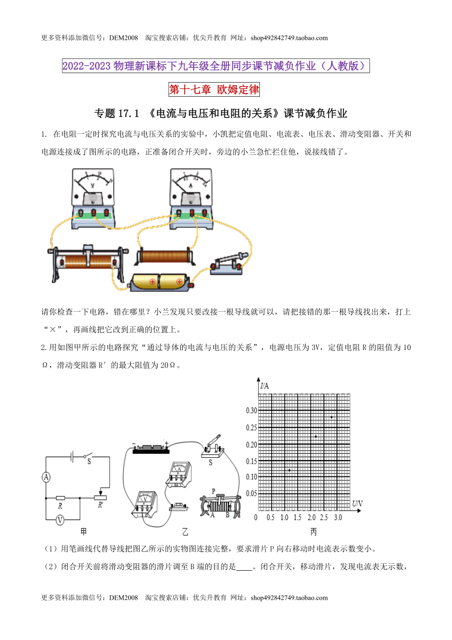 17.1 电流与电压和电阻的关系（原卷版） .docx_第1页