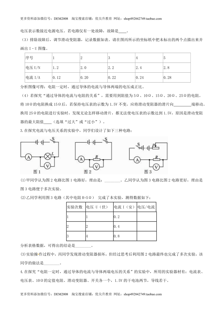 17.1 电流与电压和电阻的关系（原卷版） .docx_第2页