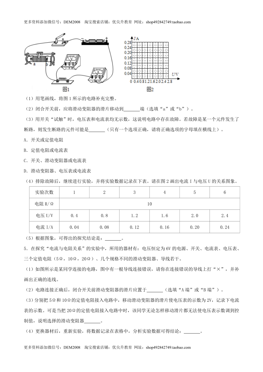 17.1 电流与电压和电阻的关系（原卷版） .docx_第3页