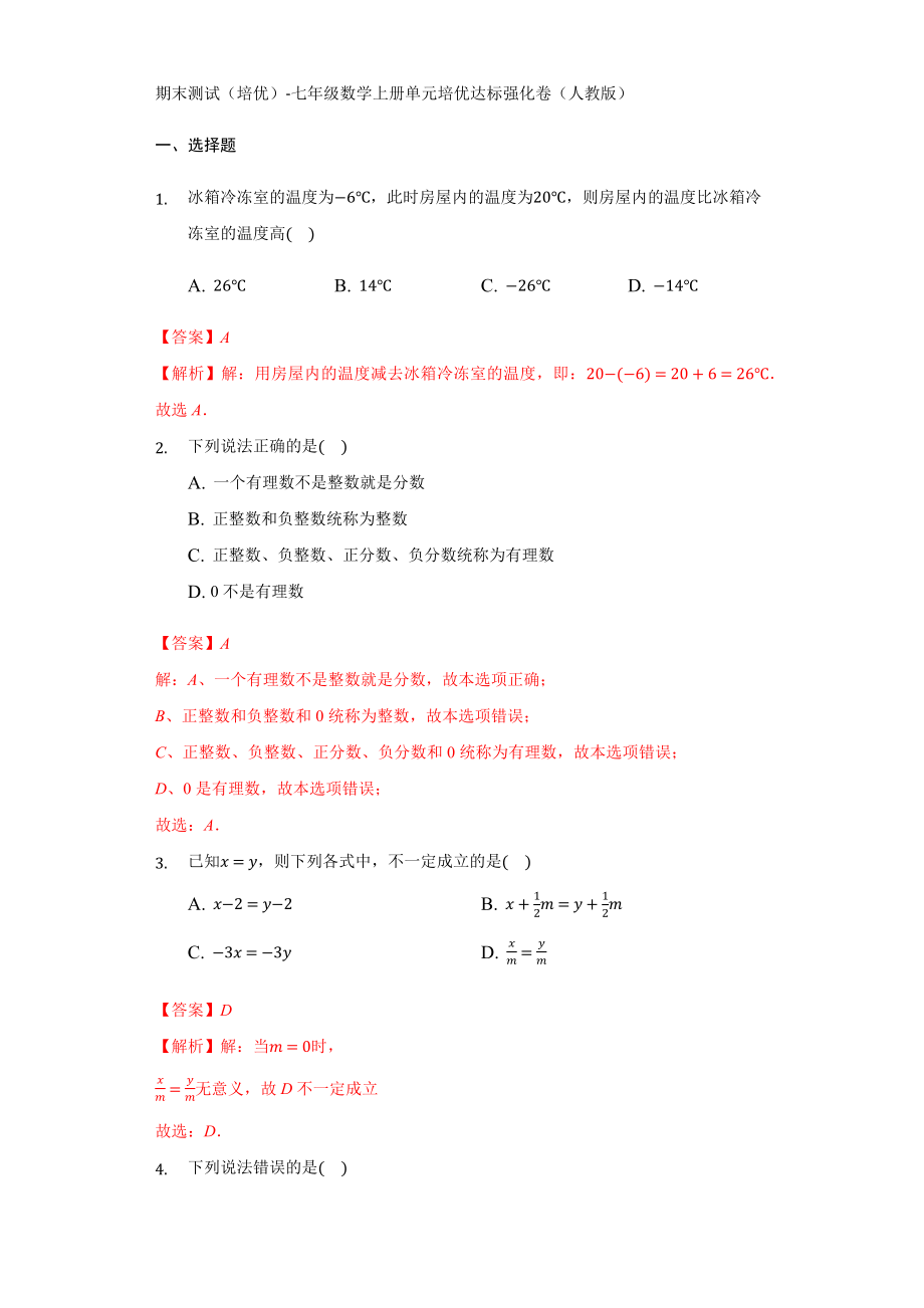 期末测试（培优）（解析版）.docx_第1页