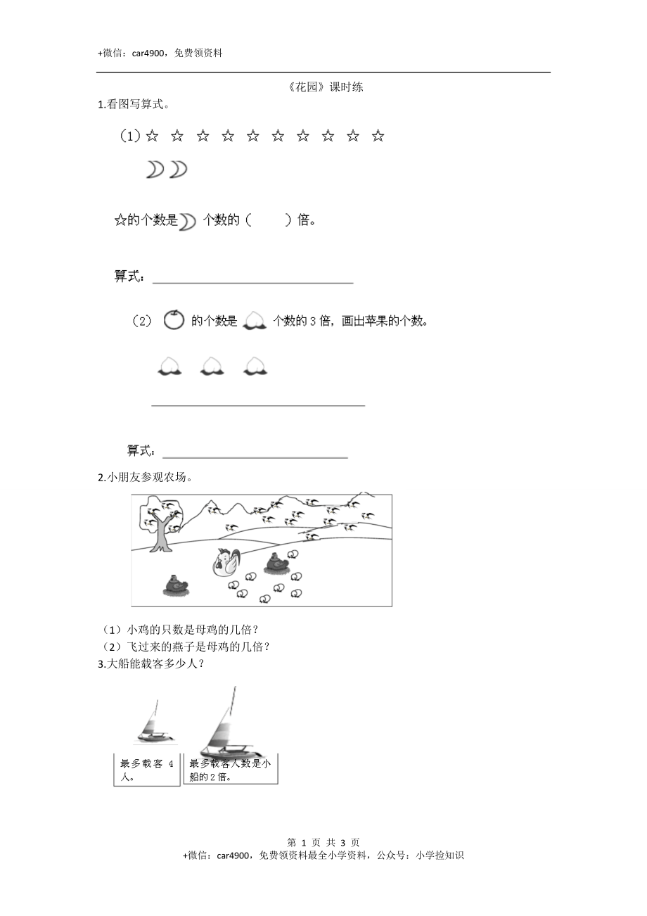 7.7花园.doc_第1页