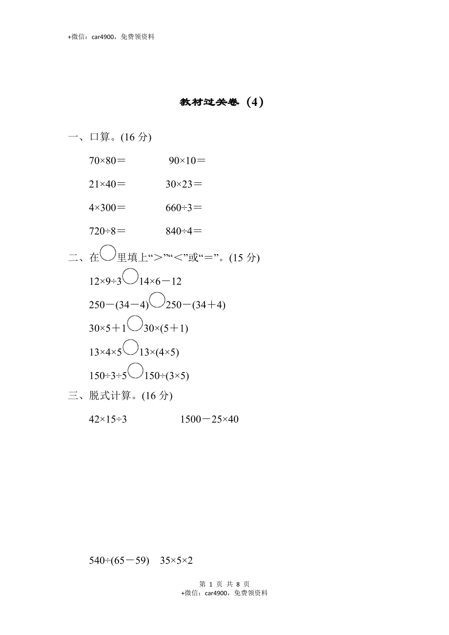 教材过关卷（4）.docx_第1页