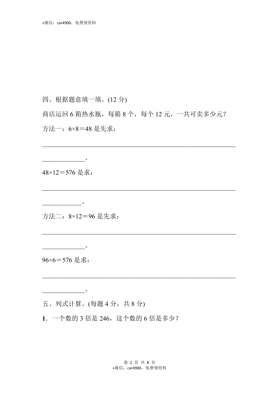 教材过关卷（4）.docx_第2页