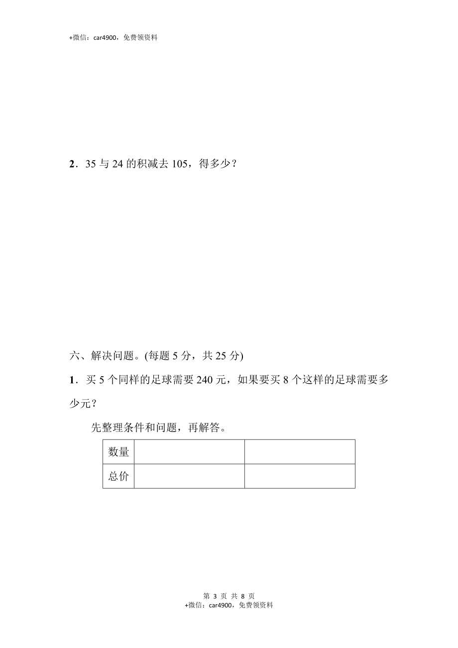 教材过关卷（4）.docx_第3页