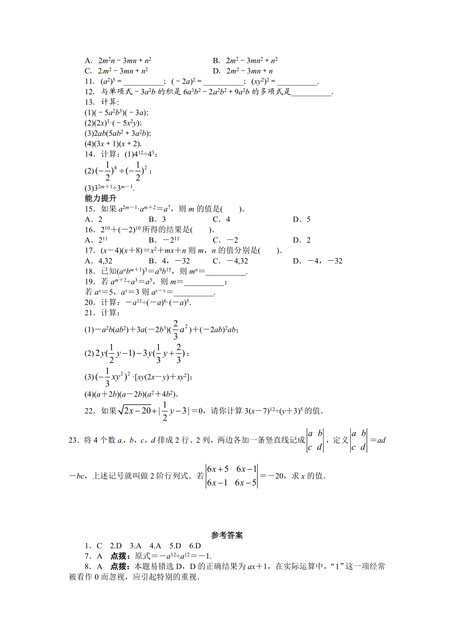 14.1 整式的乘法 课后训练.doc_第2页