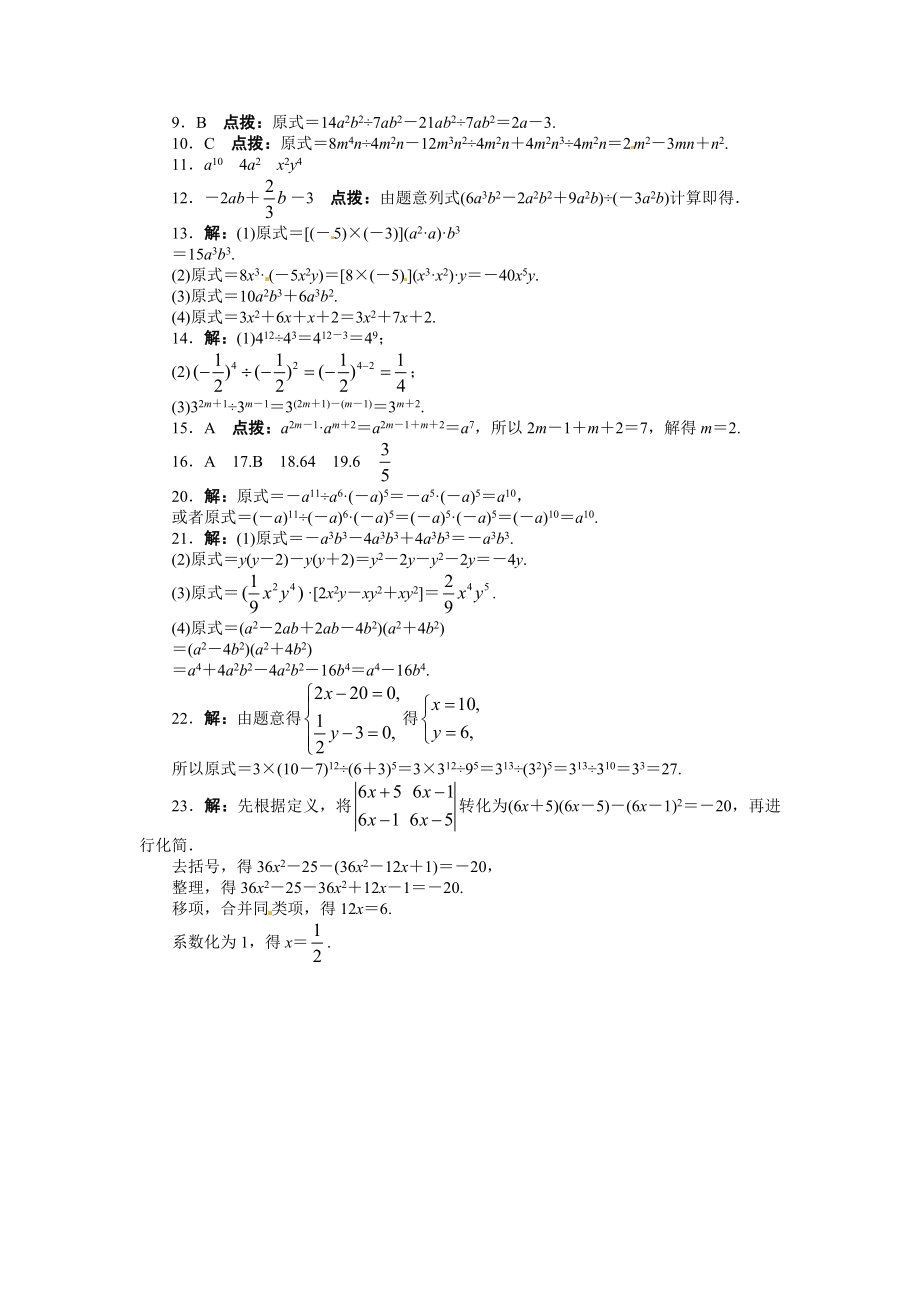 14.1 整式的乘法 课后训练.doc_第3页