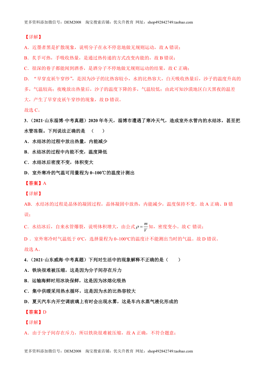 第十三章 内能（真题精选）（解析版）.docx_第2页