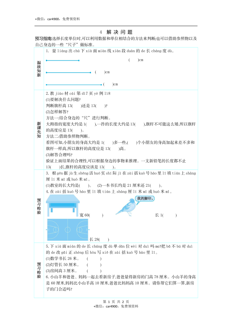 4　解 决 问 题.docx_第1页