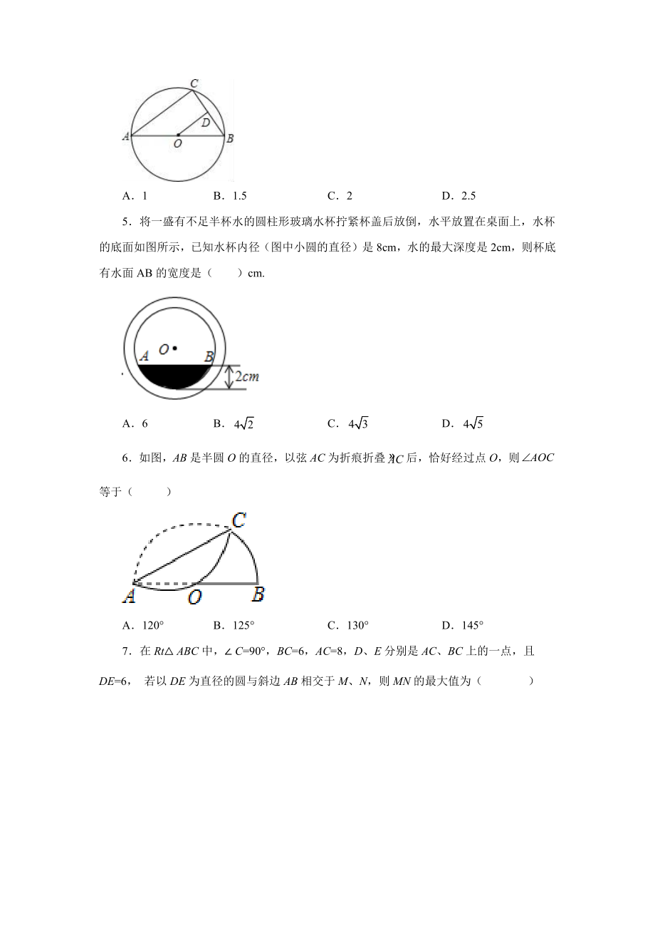 24.5+垂直于弦的直径-垂径定理（巩固篇）（人教版）.docx_第2页