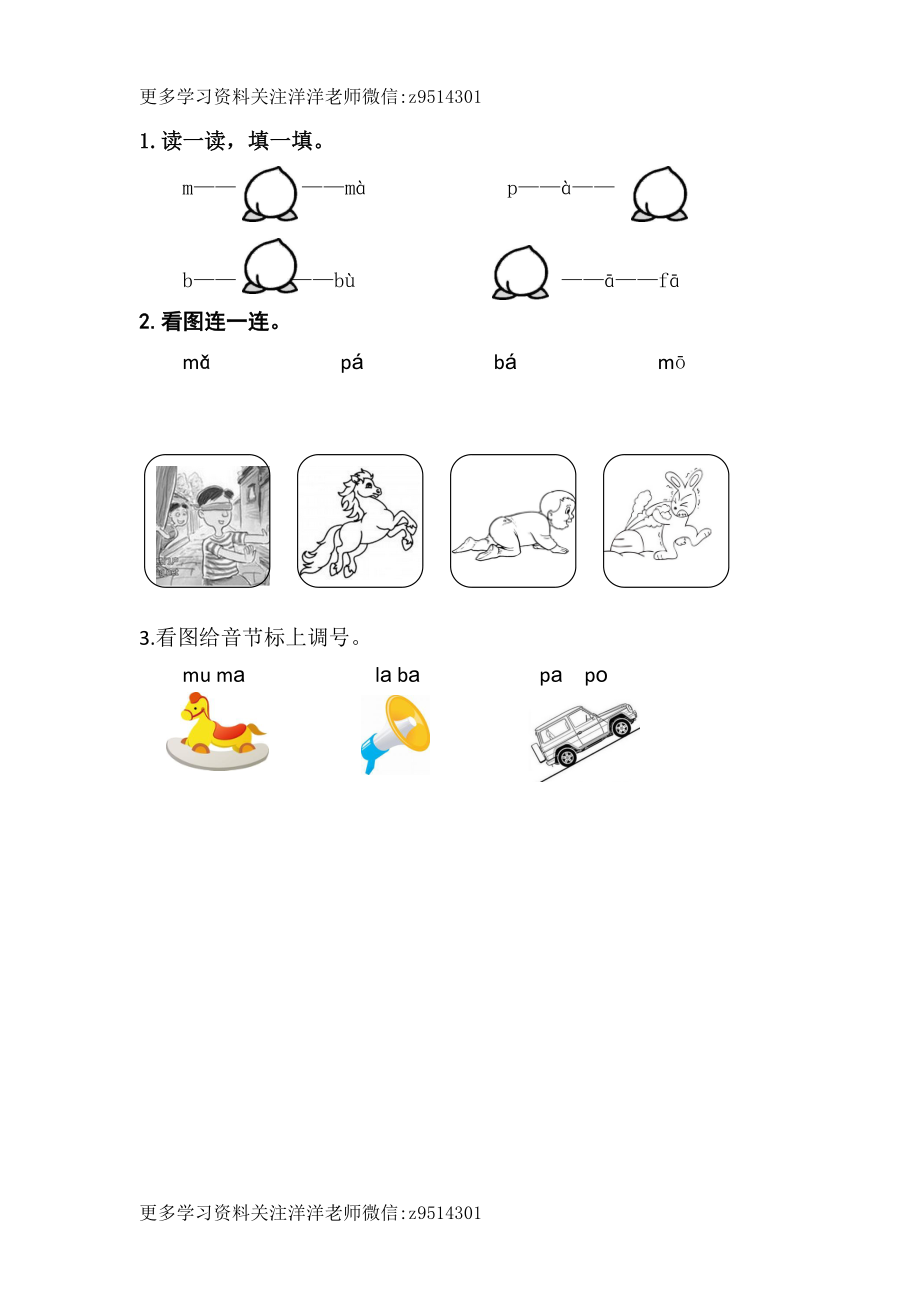 一（上）语文课时 bpmf.doc_第2页