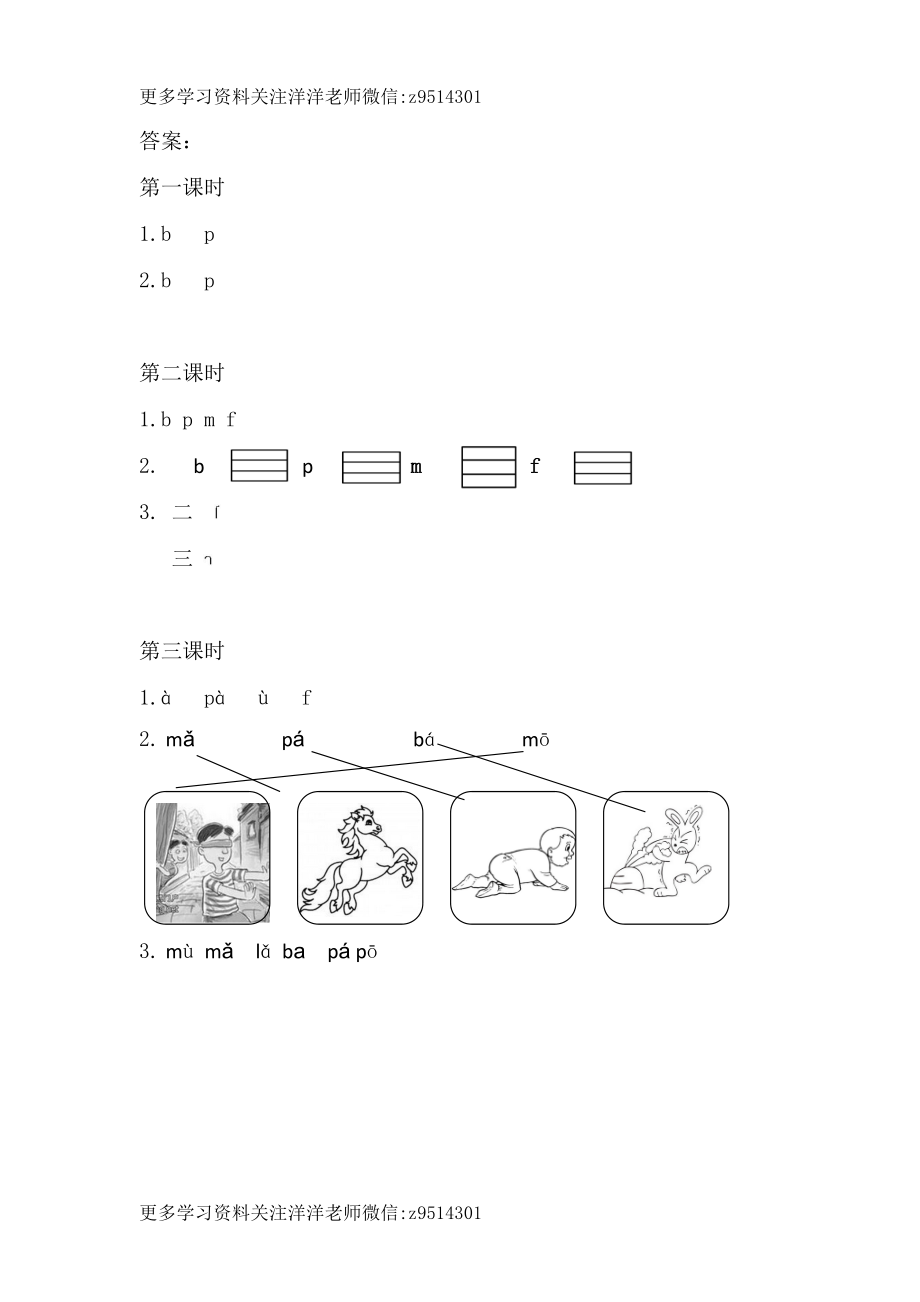 一（上）语文课时 bpmf.doc_第3页