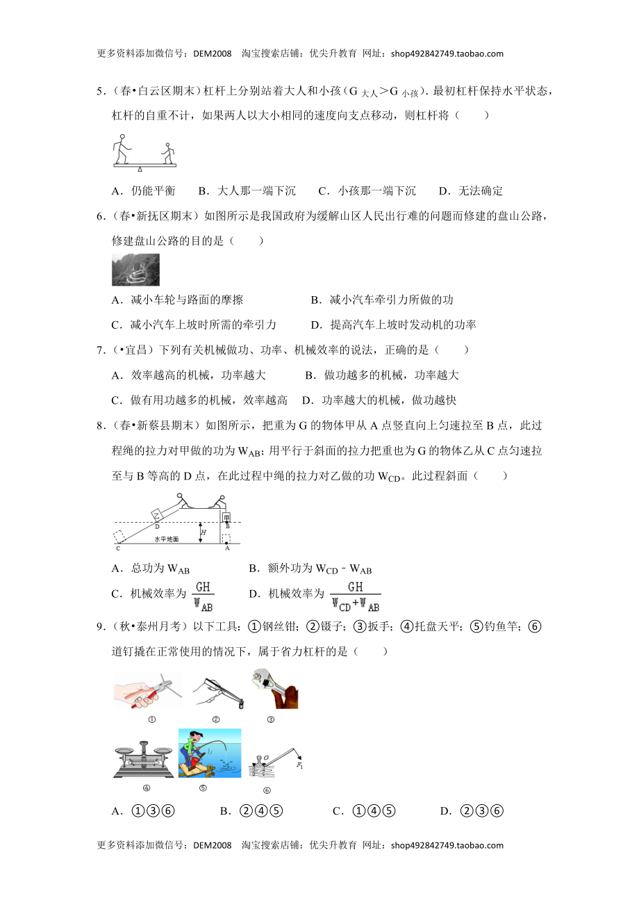 第十二章《简单机械》单元测试卷（原卷版）.docx_第2页