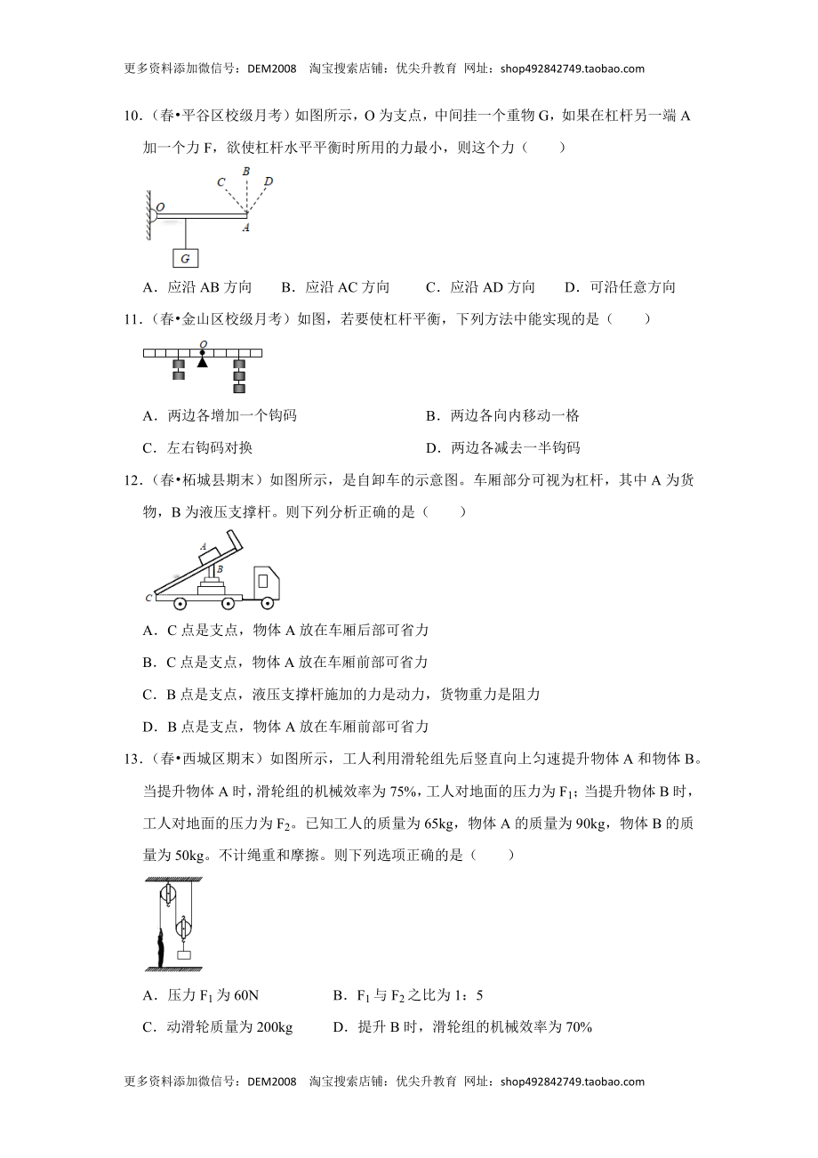 第十二章《简单机械》单元测试卷（原卷版）.docx_第3页