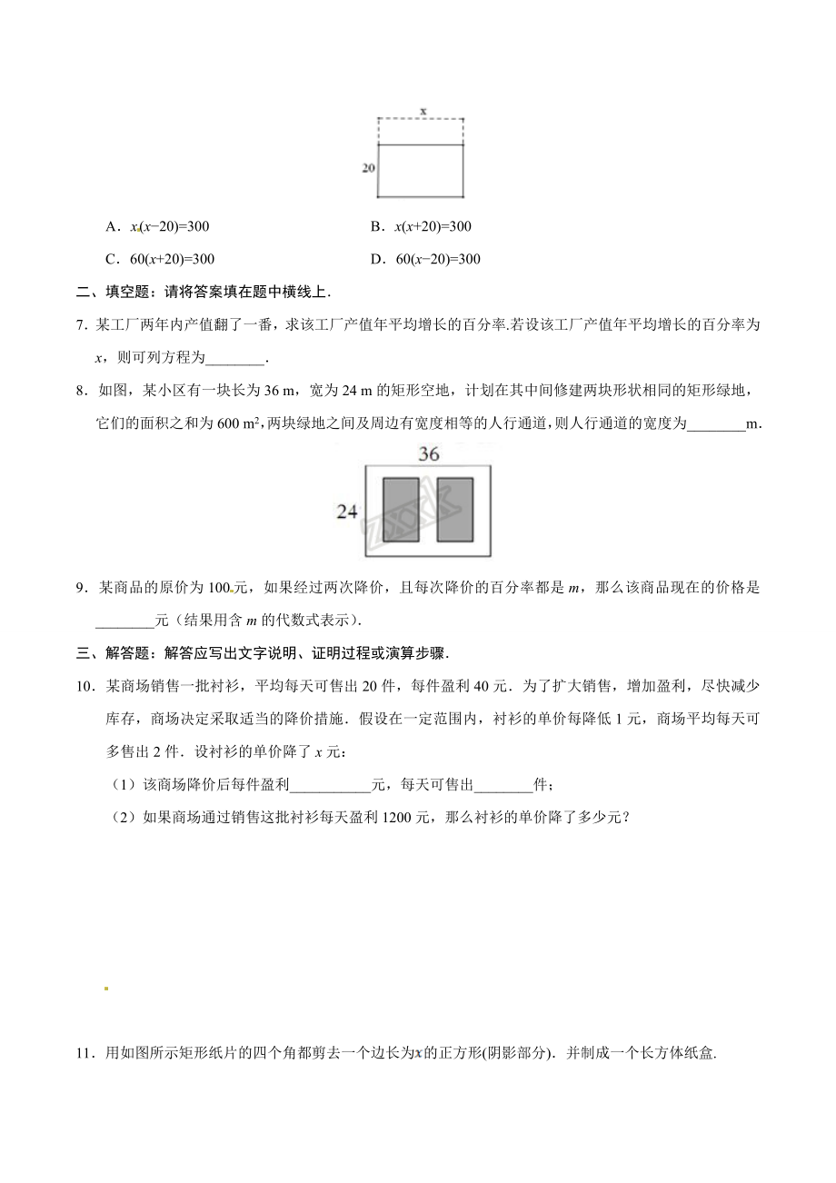 21.3 实际问题与一元二次方程-九年级数学人教版（上）（原卷版）.doc_第2页