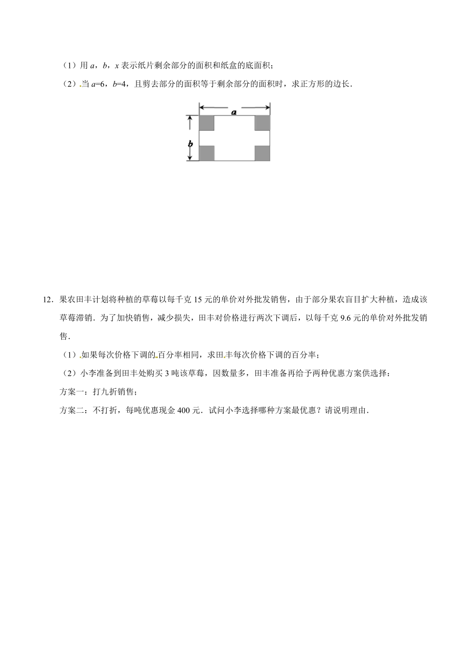 21.3 实际问题与一元二次方程-九年级数学人教版（上）（原卷版）.doc_第3页