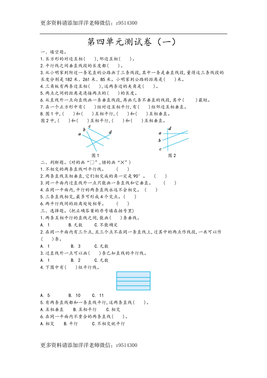 四（上）青岛版数学第四单元测试卷.1.doc_第1页