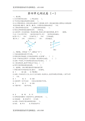 四（上）青岛版数学第四单元测试卷.1.doc