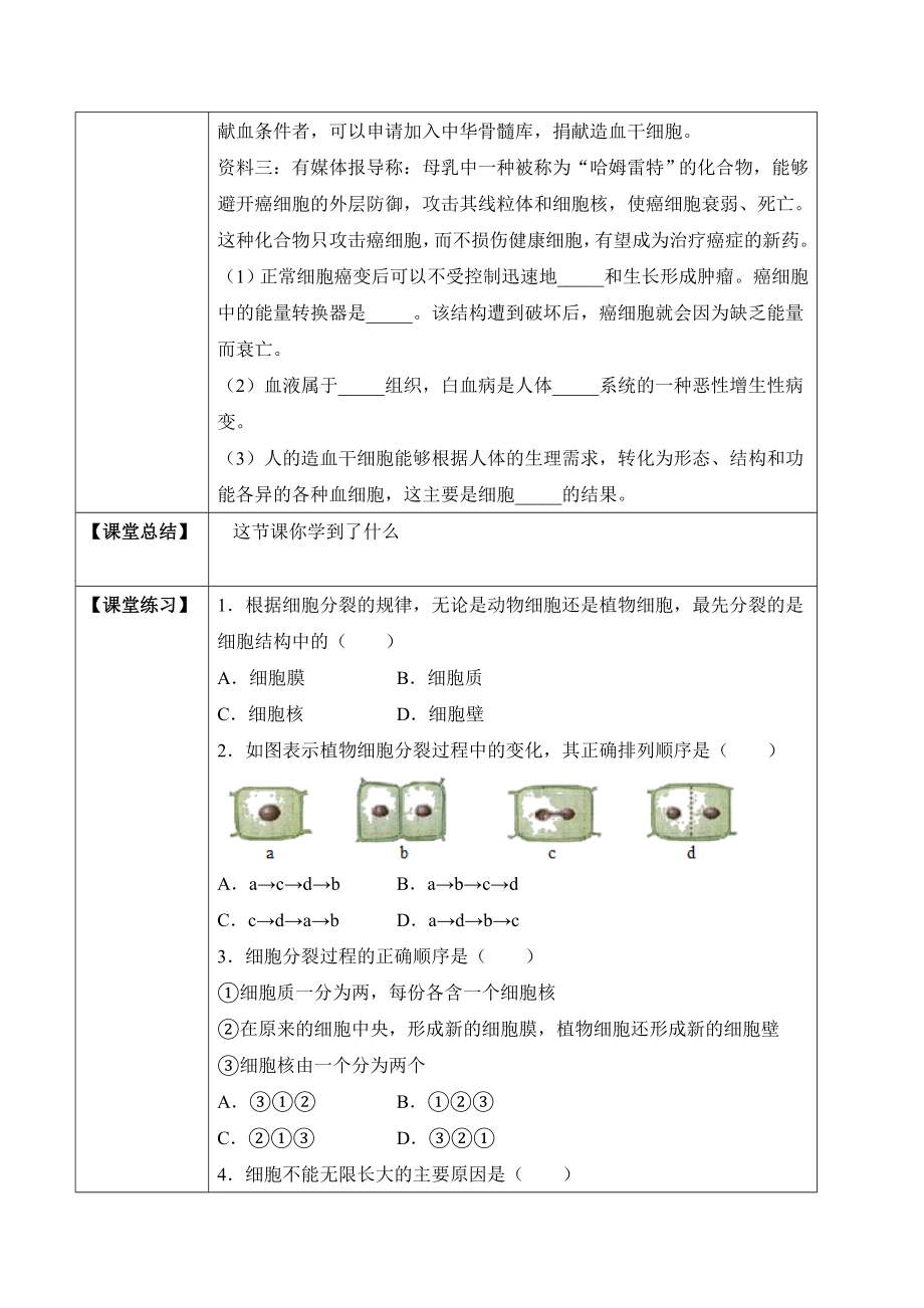 2.2.1 细胞通过分裂产生新细胞（学案）-2022-2023学年七年级生物上册同步优质备课资源（人教版）.docx_第3页