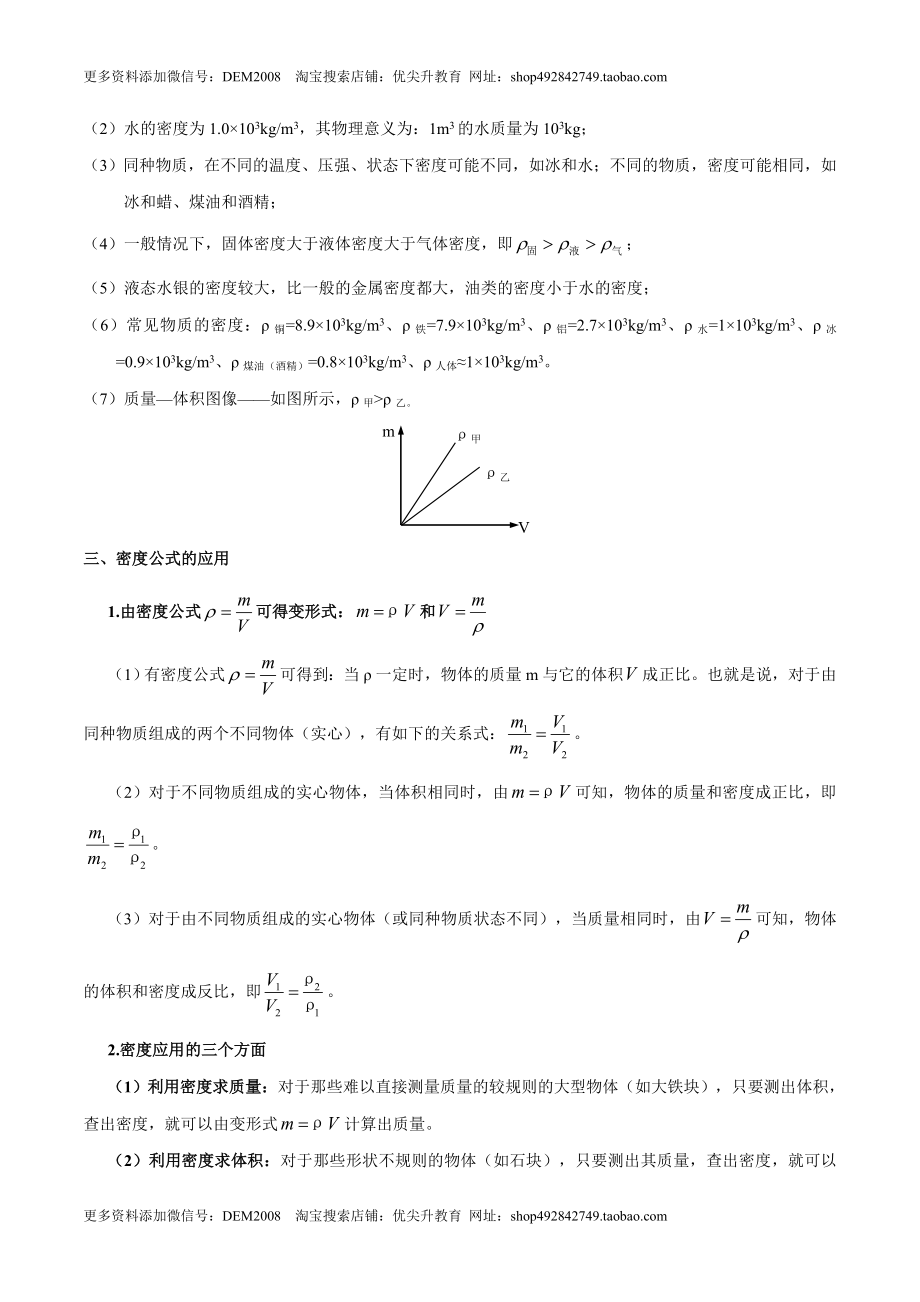 第6.2课时 密度（原卷版）.doc_第3页