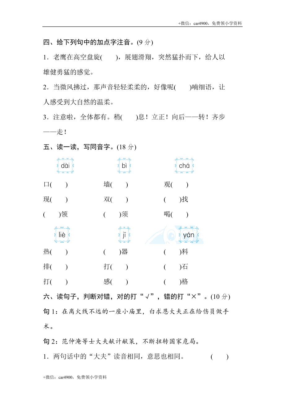 1 汉字正音提分卷.doc_第2页