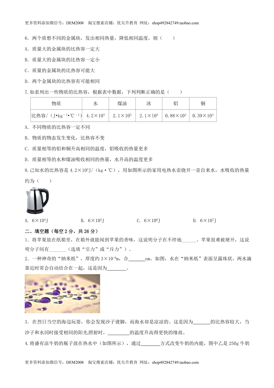 13.5 《内能》单元考试达标检测试题（原卷版） .docx_第2页