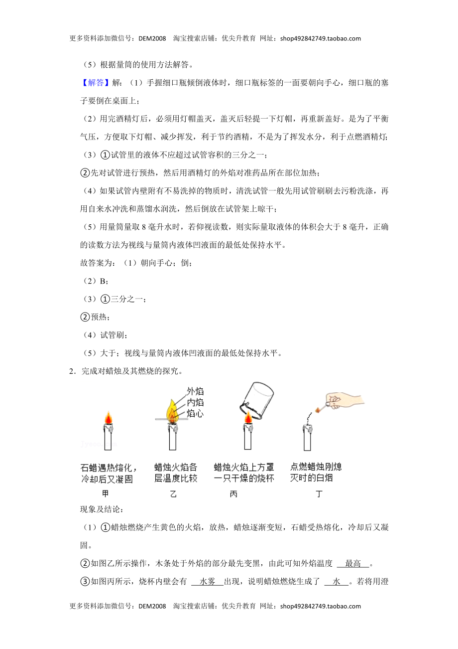 人教版九年级上册化学期末考试实验题专项训练Ⅱ（解析卷）.docx_第2页