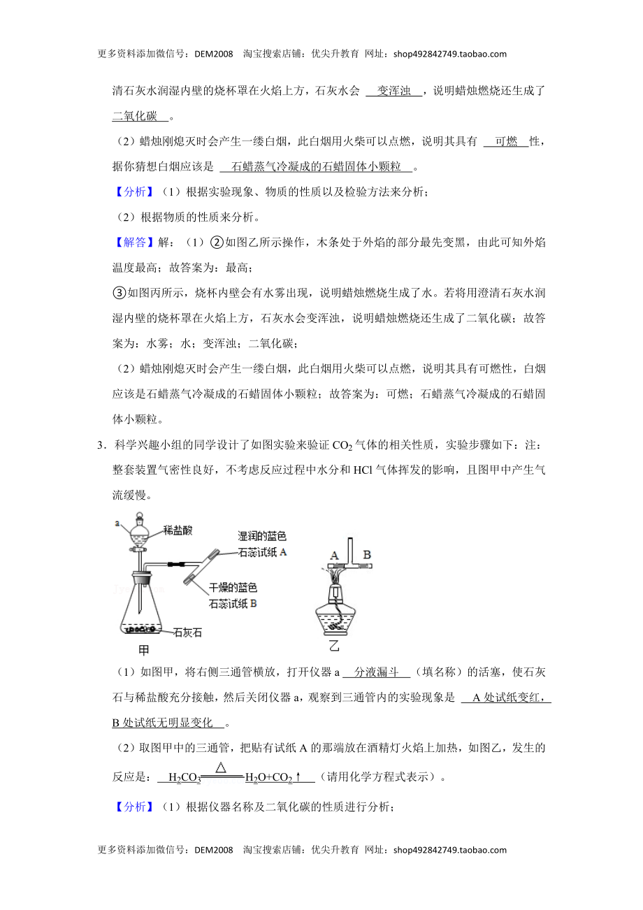 人教版九年级上册化学期末考试实验题专项训练Ⅱ（解析卷）.docx_第3页