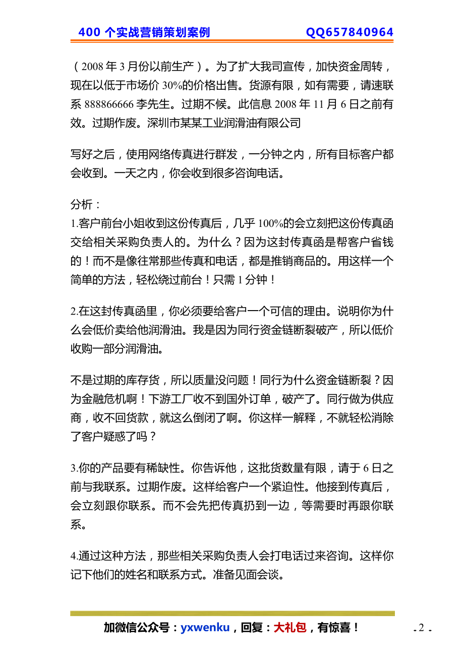 46、润滑油策划：如何激活老客户让他们买得更多.pdf_第2页