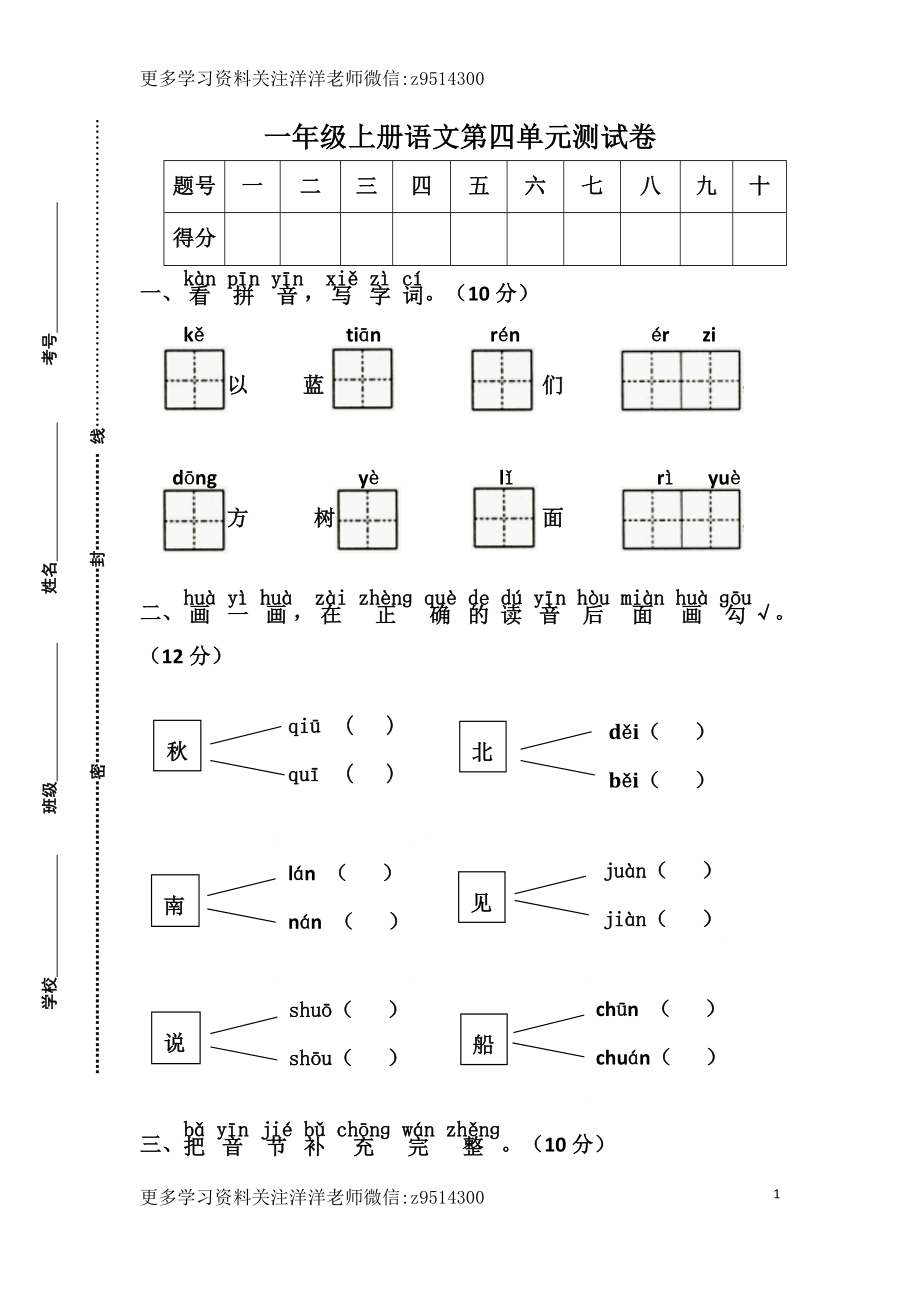 一（上）语文第四单元检测卷.2.doc_第1页