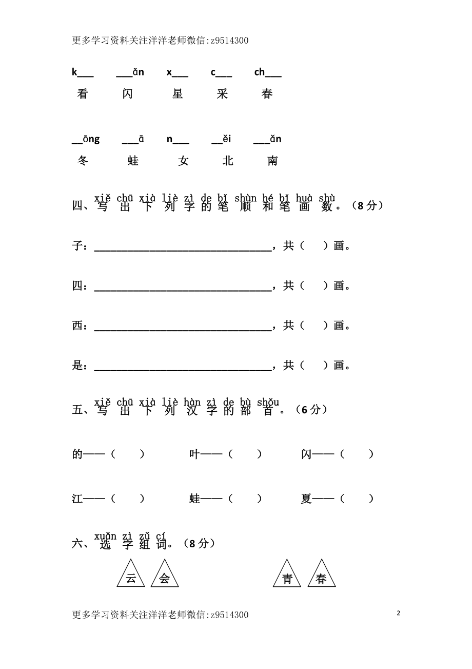 一（上）语文第四单元检测卷.2.doc_第2页