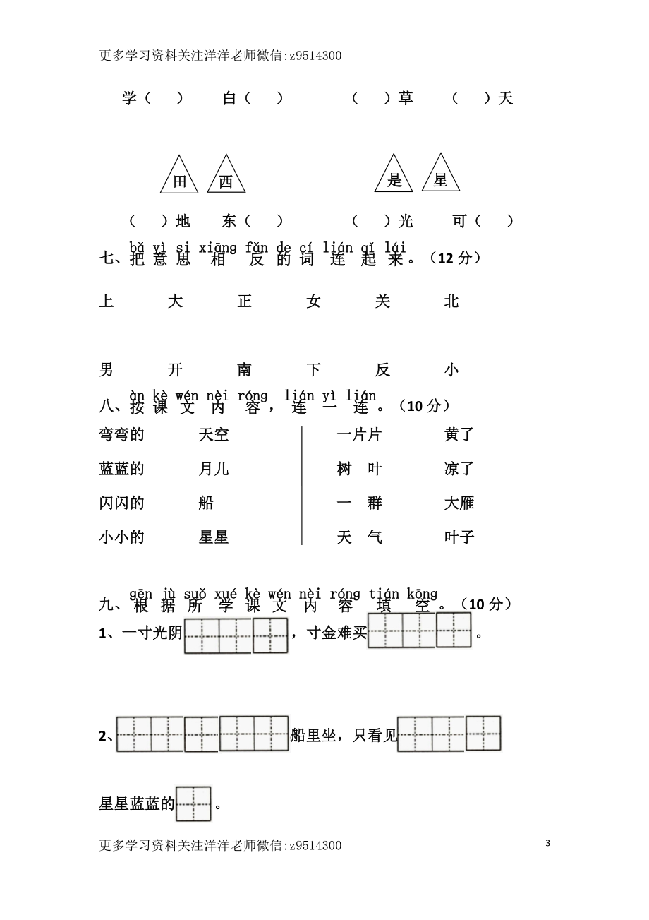 一（上）语文第四单元检测卷.2.doc_第3页