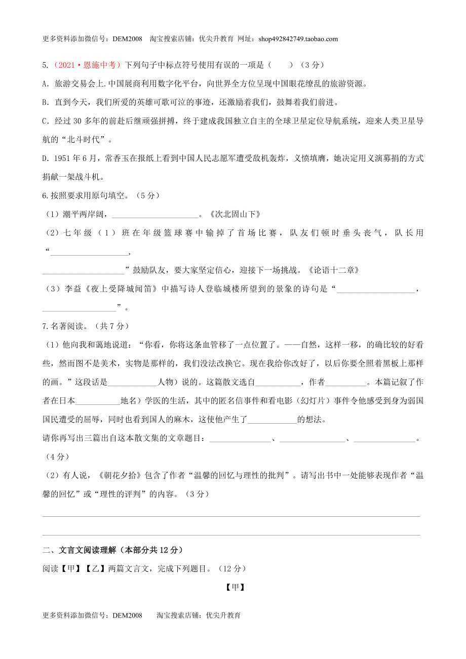 期中测试 （B卷·提高能力）-【优尖升教育】七年级语文上册同步单元AB卷（原卷版）.doc_第2页