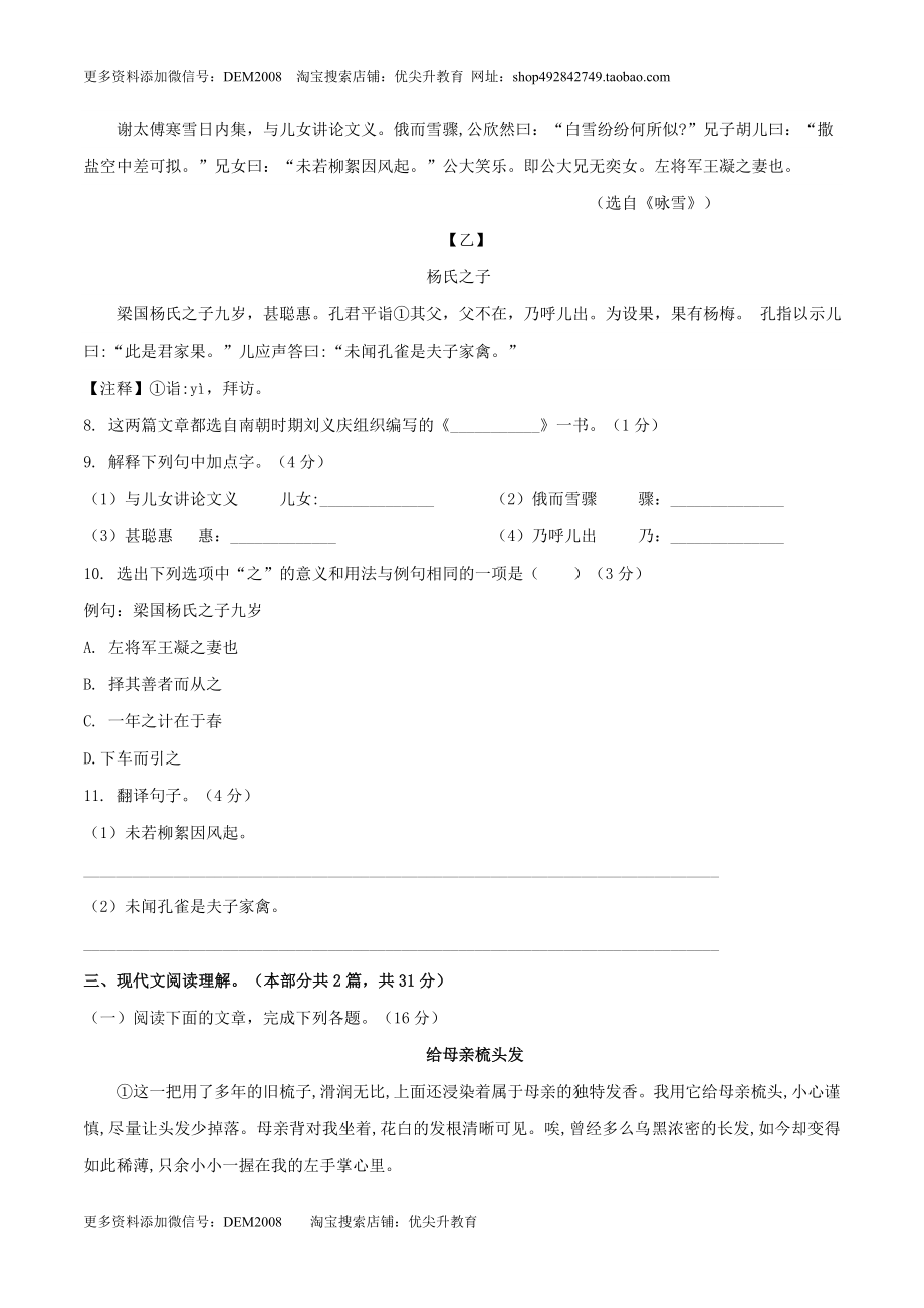 期中测试 （B卷·提高能力）-【优尖升教育】七年级语文上册同步单元AB卷（原卷版）.doc_第3页