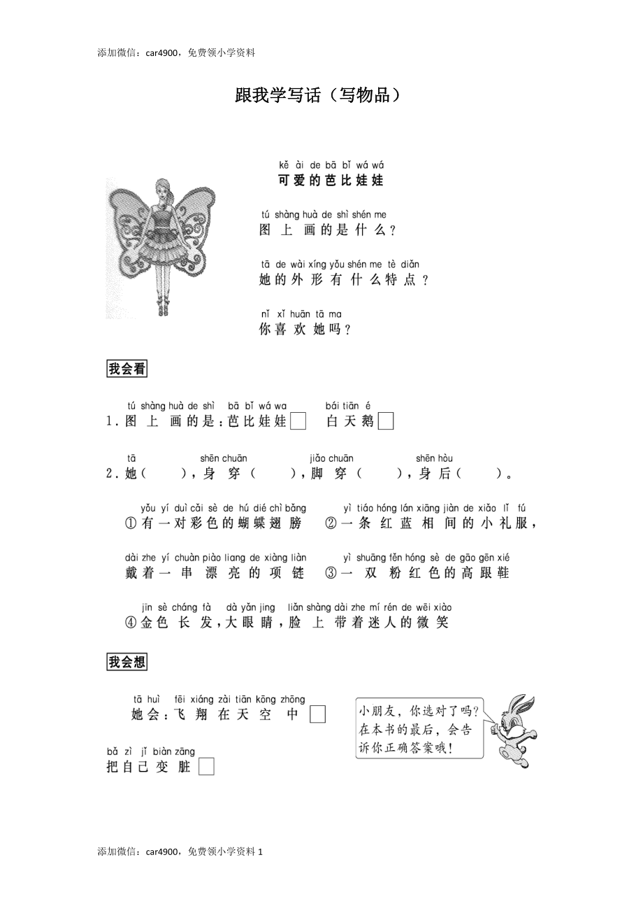 跟我学写话（写物品5篇）.doc_第1页