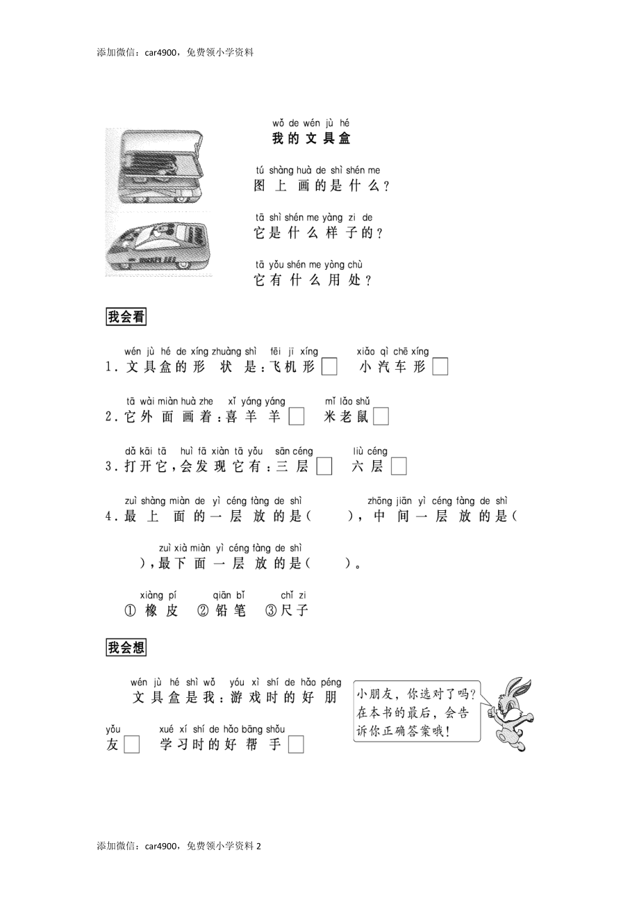 跟我学写话（写物品5篇）.doc_第2页