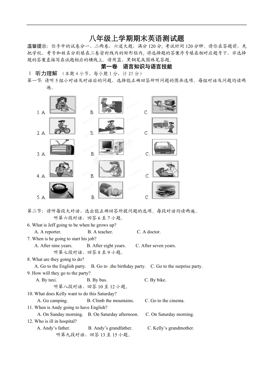 【期末试题】15. 人教版八年级英语上册（附答案）.doc_第1页