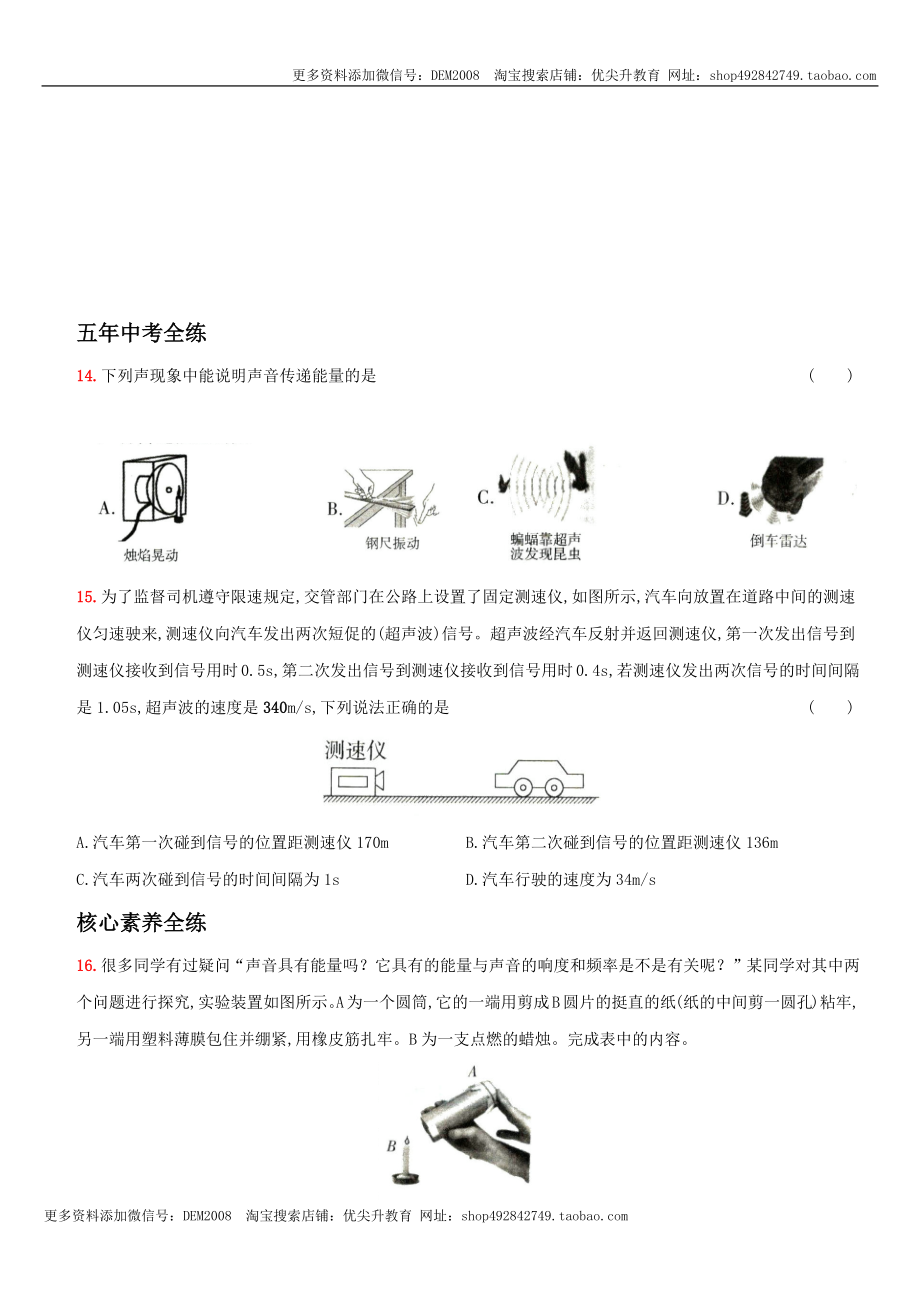 2.3 声的利用－八年级物理上册新视角培优集训（人教版）.docx_第3页