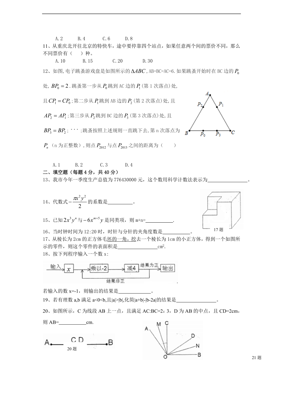 2016—2017学年初2019级北师大七年级上半期考试数学试题及答案.doc_第2页