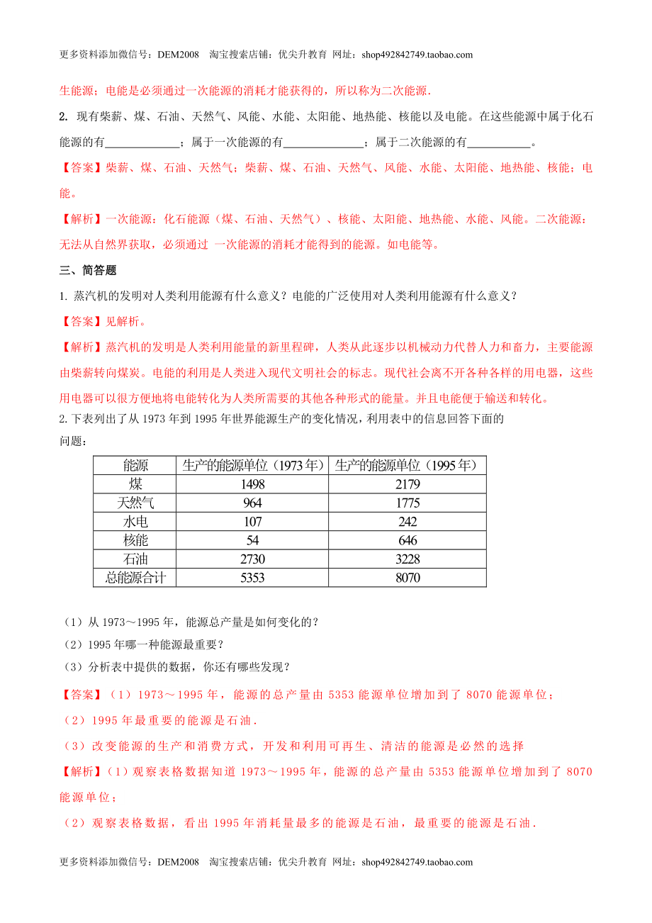 22.1 能源（解析版）.docx_第3页