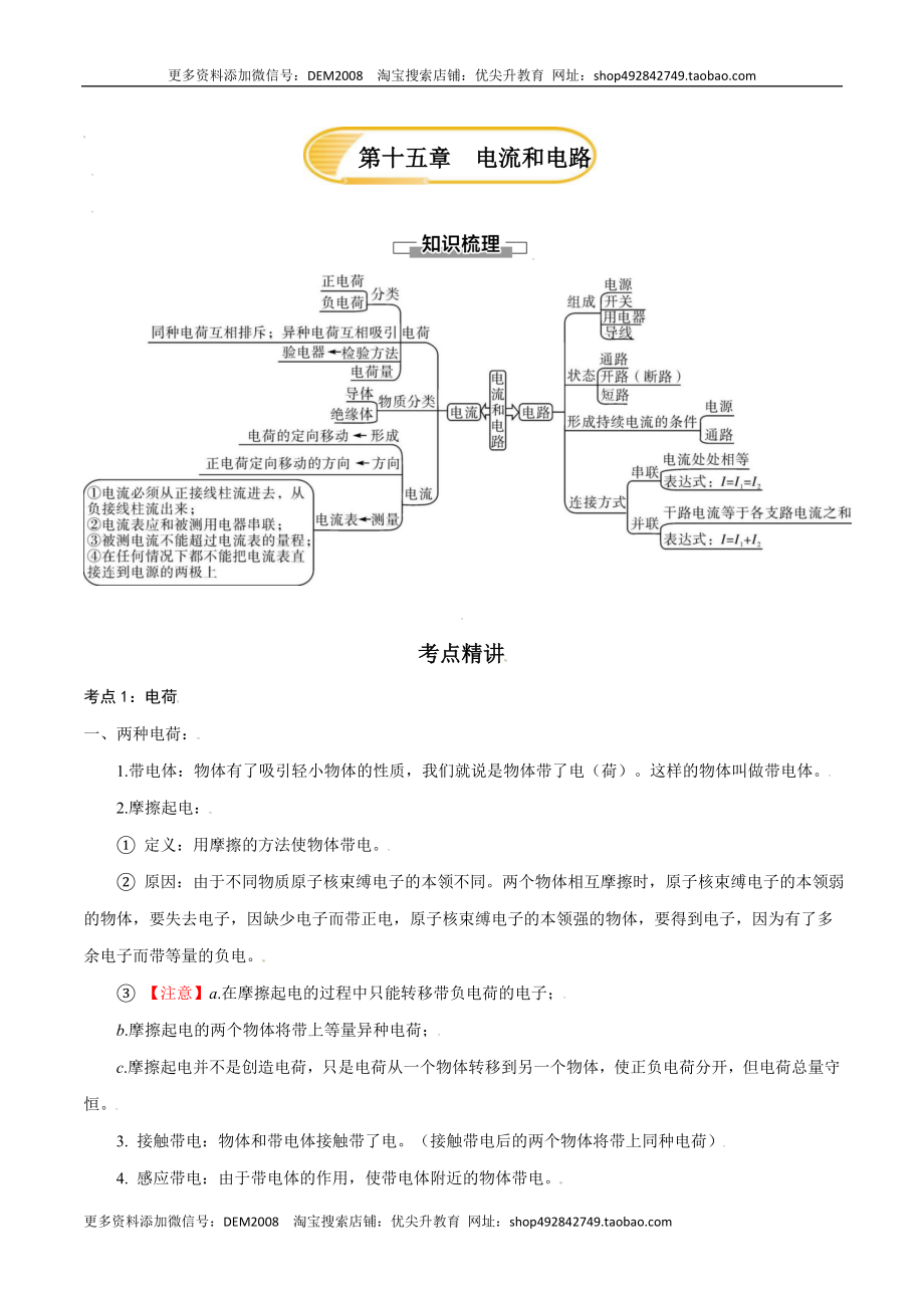 第十五章电流和电路—（人教版）（解析版）.docx_第1页