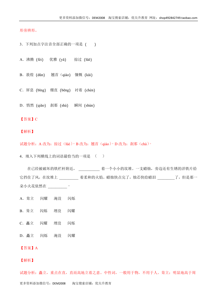 第03课 飞天凌空——跳水姑娘吕伟夺魁记(提升训练)(解析版).docx_第2页