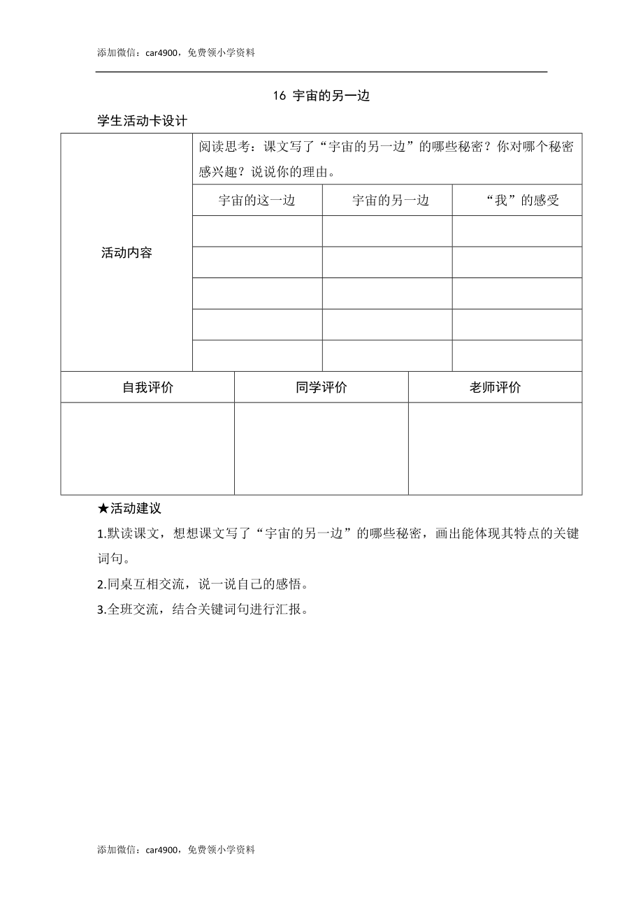 16《宇宙的另一边》活动卡.doc_第1页