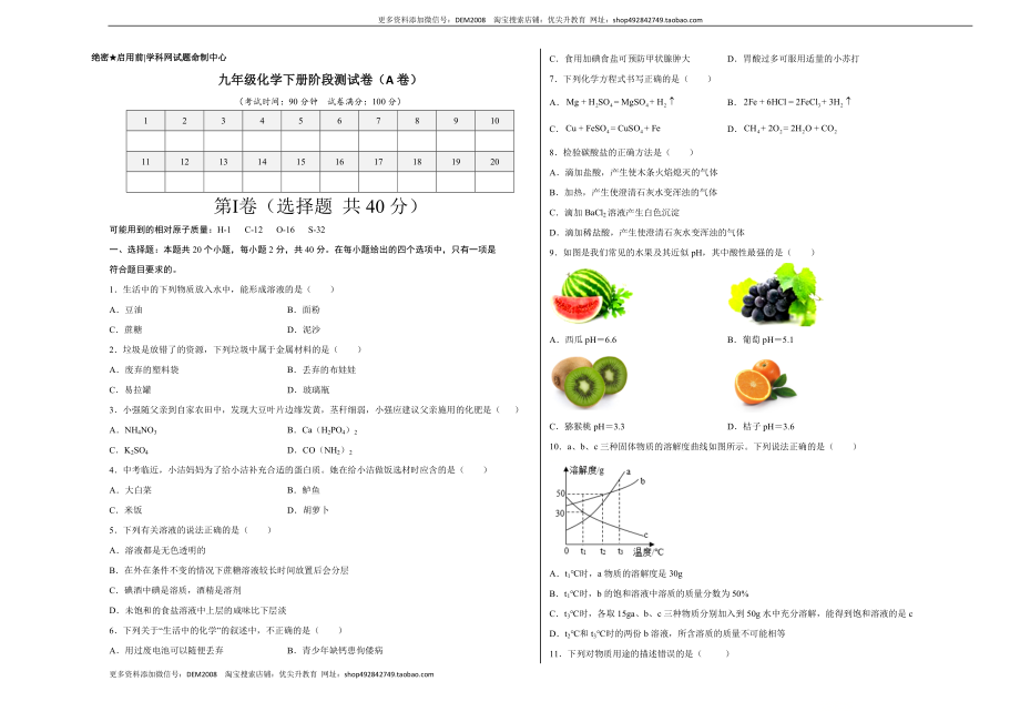 阶段测试卷（A卷）（人教版）（考试版）.doc_第1页