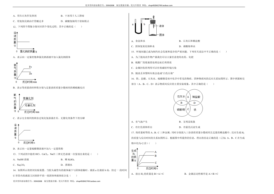 阶段测试卷（A卷）（人教版）（考试版）.doc_第2页