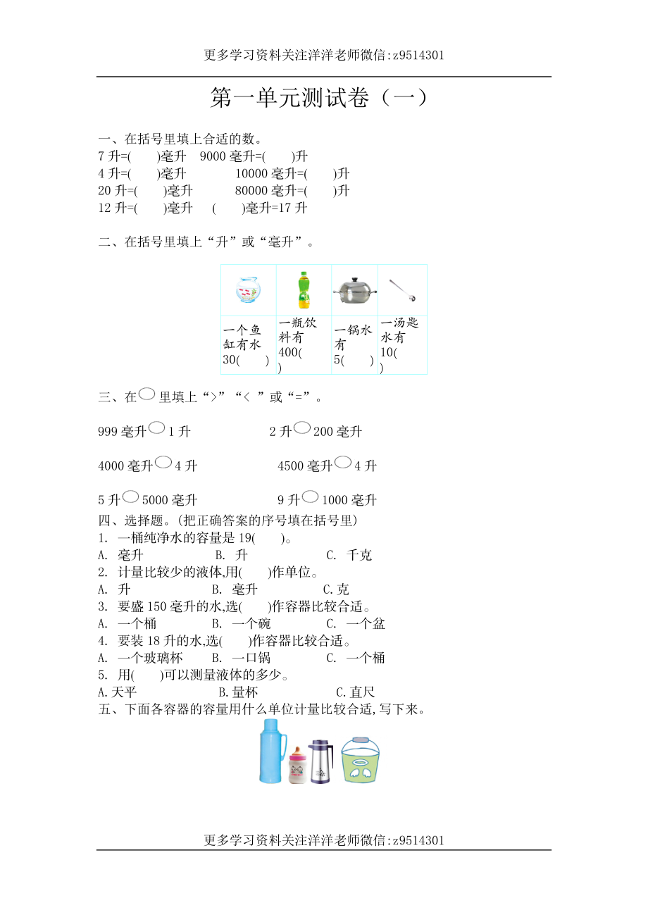 四（上）苏教版数学第一单元测试卷.1.doc_第1页