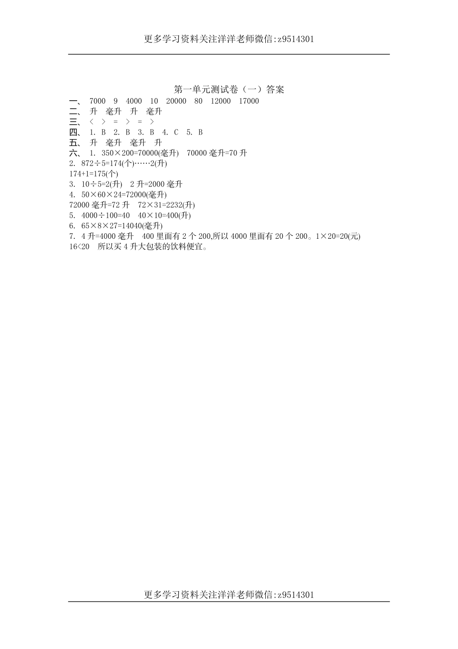 四（上）苏教版数学第一单元测试卷.1.doc_第3页