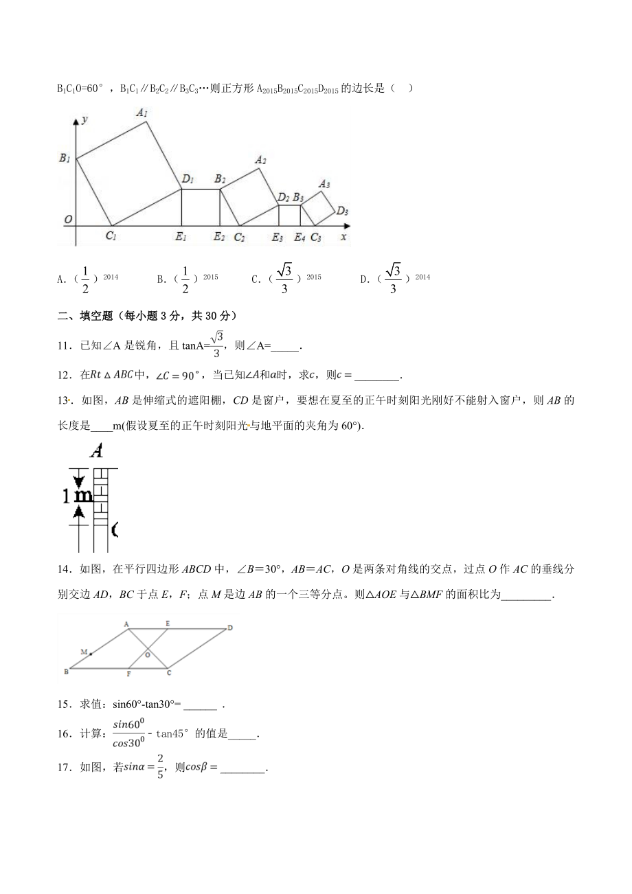 第28章 锐角三角函数（B卷）.doc_第3页