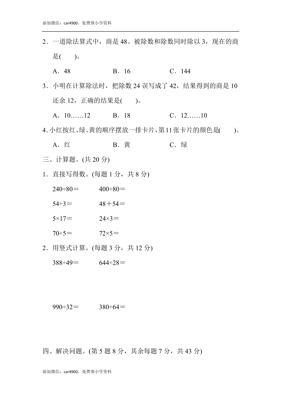 周测培优卷6(1).docx_第2页